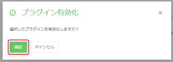 wp_manager_plugin_activate_confirm.png