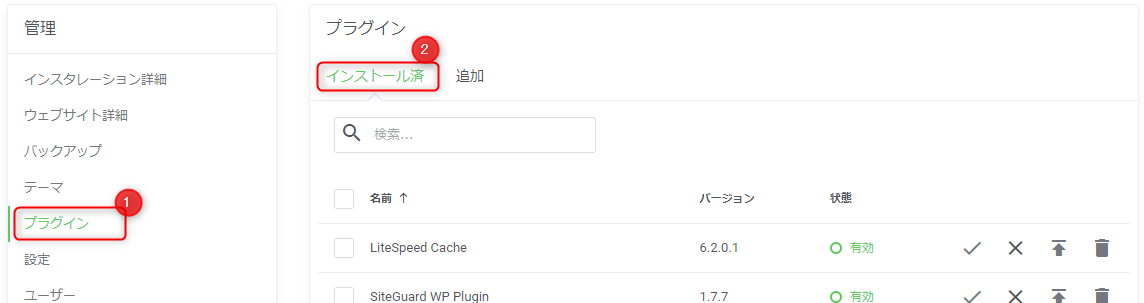 wp_manager_plugins.png