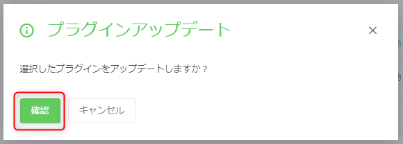 wp_manager_pluginupdate_confirm.png