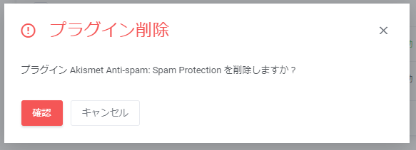 wp_manager_plugin_uninstall_confirm.png