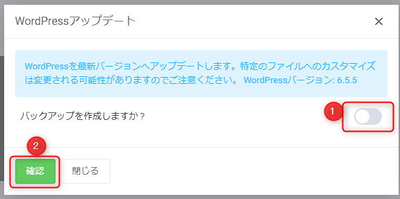 wp_manager_update_confirm.png