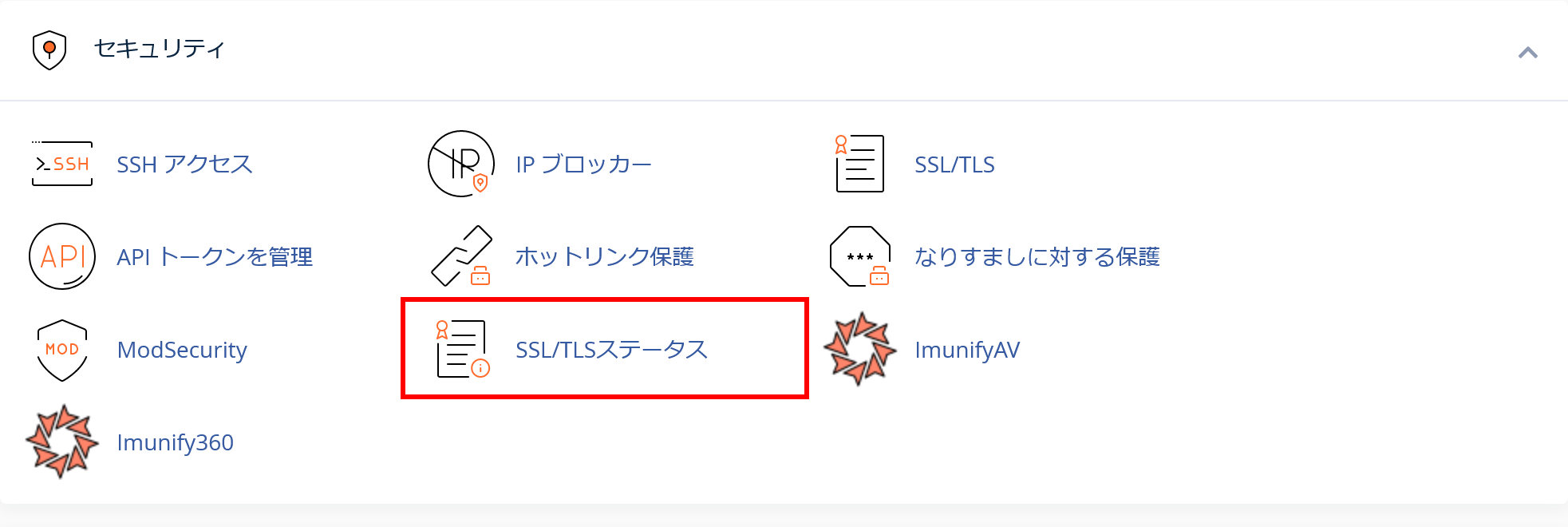 cPanel.security.002.png