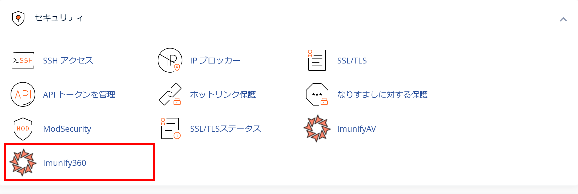 cPanel.security.004.png