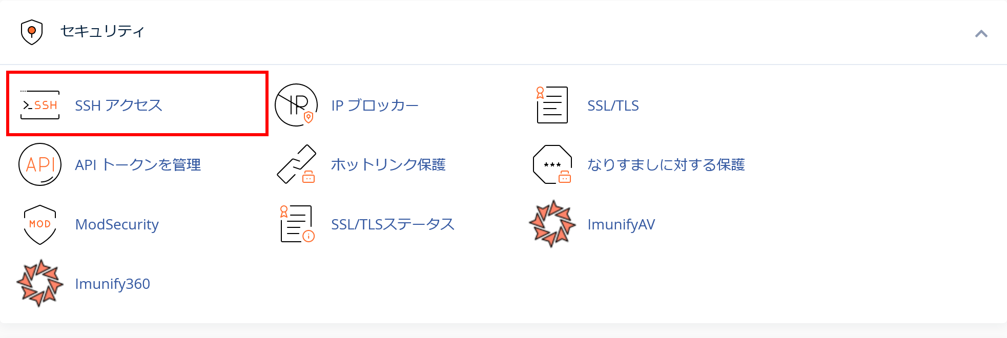 cPanel.security.006.png