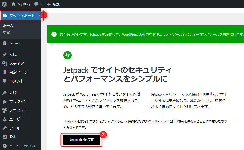 jetpack_setting_button.png