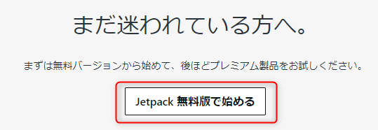 jetpack_freeplan.png