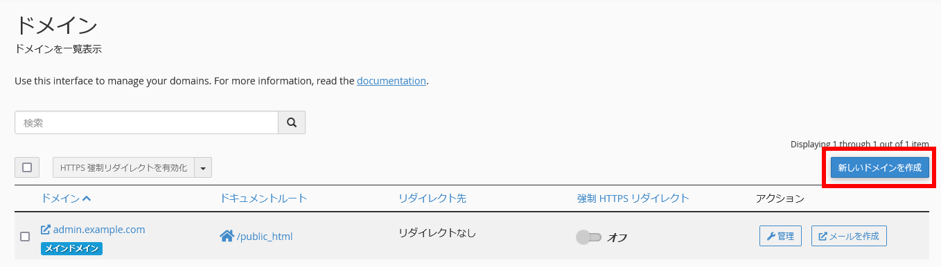 cPanel.Domain.1101.png