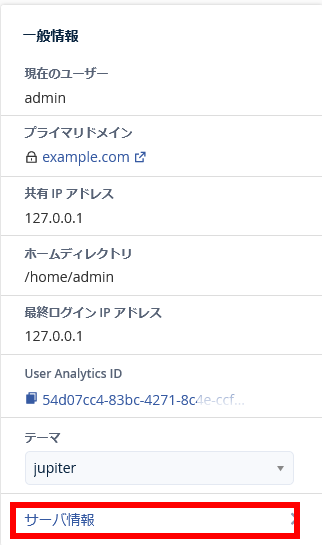 cPanel.info.030.png