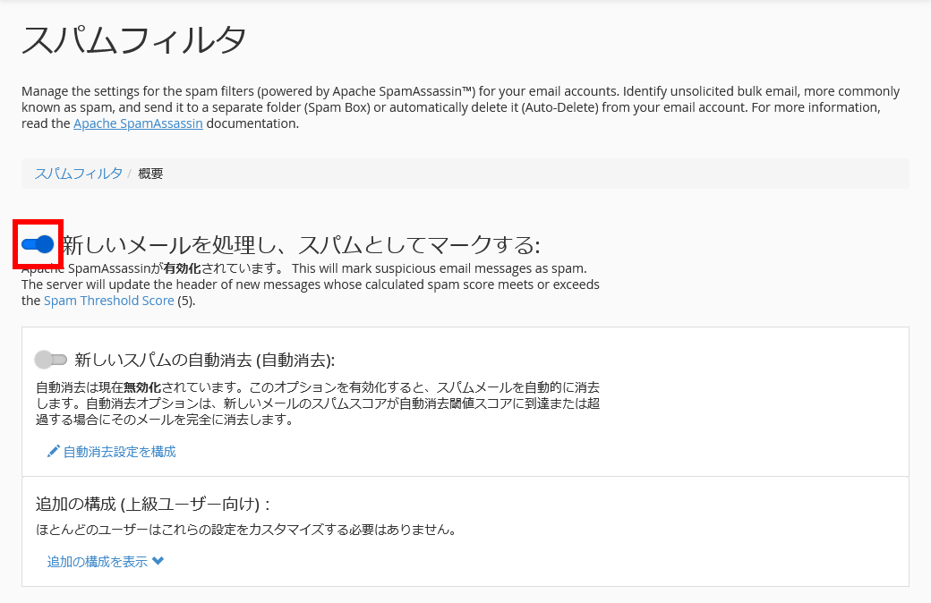 cPanel.SpamMail.003.png