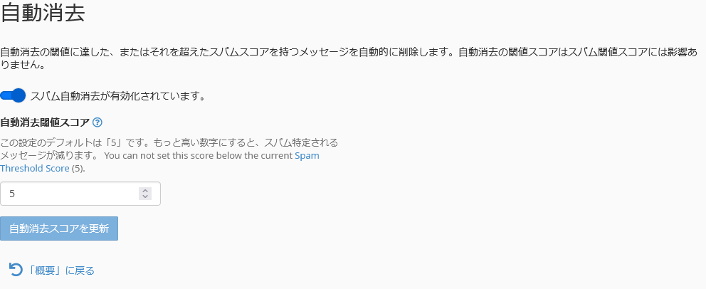 cPanel.SpamMail.002.png
