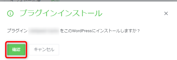 wordpressmanager_add_plugin_confirm.png