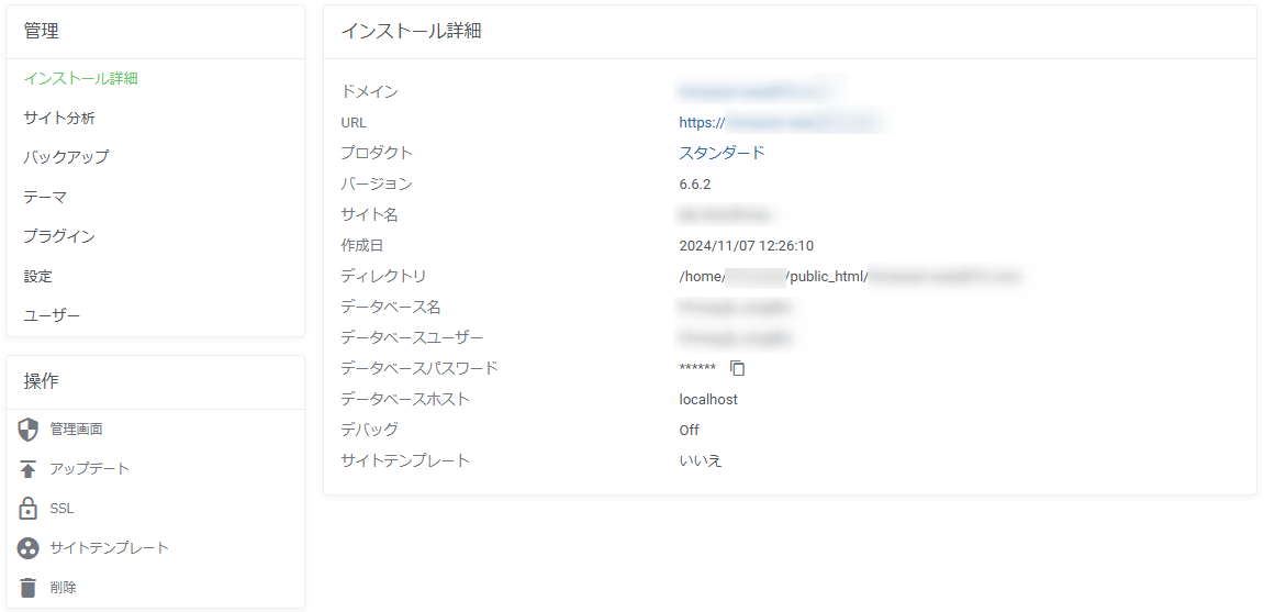 wordpressmanager_sitedetail.png