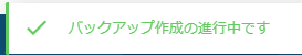 wordpressmanager_backup-start.png