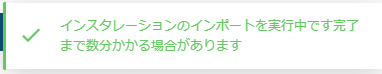 wordpressmanager-import-started.png