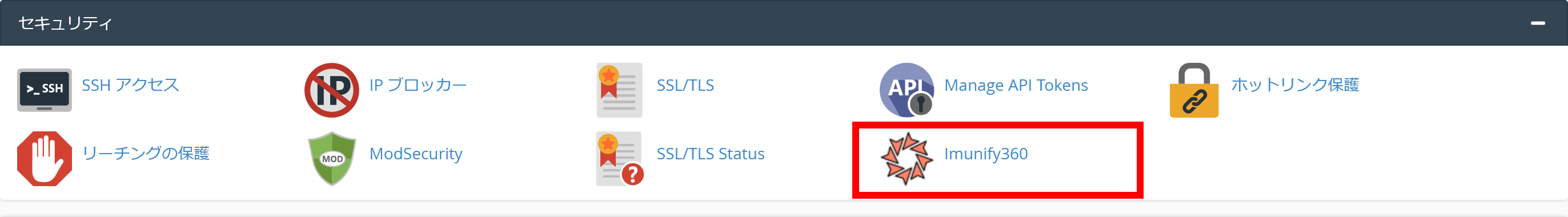 Imunify360.001.png