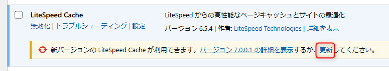 update_litespeed.png