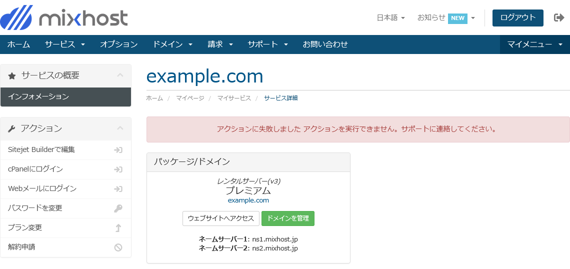 アクションに失敗しました