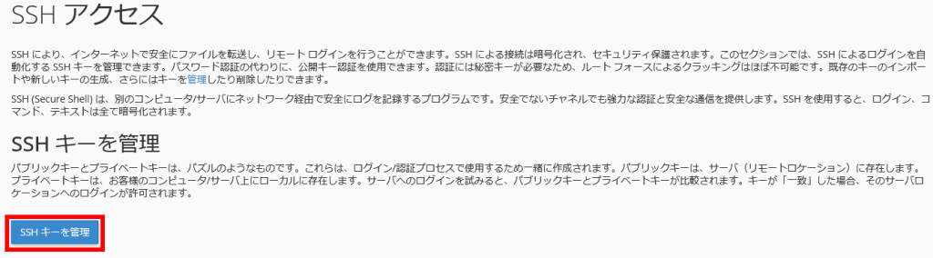 SSHを管理