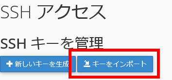キーのインポート