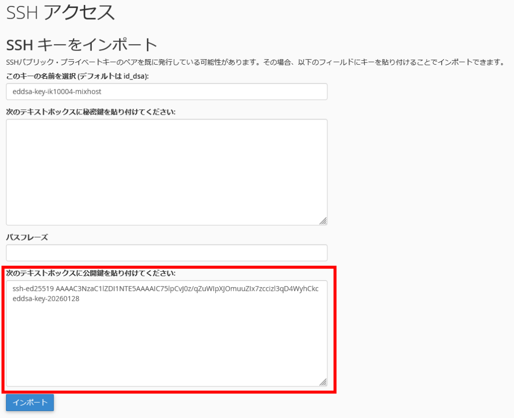 公開鍵のインポート