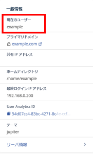 ユーザー名の確認方法