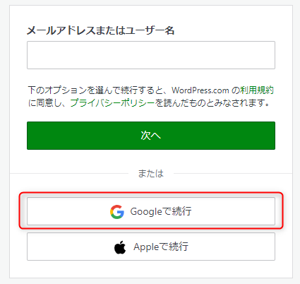Jetpackプラグインをアカウント連携する手順 | mixhostヘルプ＆サポート