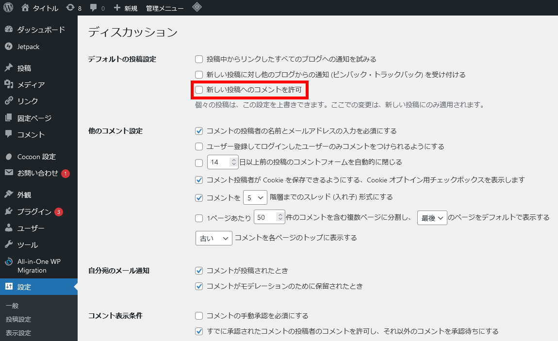 WordPressのコメントスパム対策と通知メールの放置について | mixhost