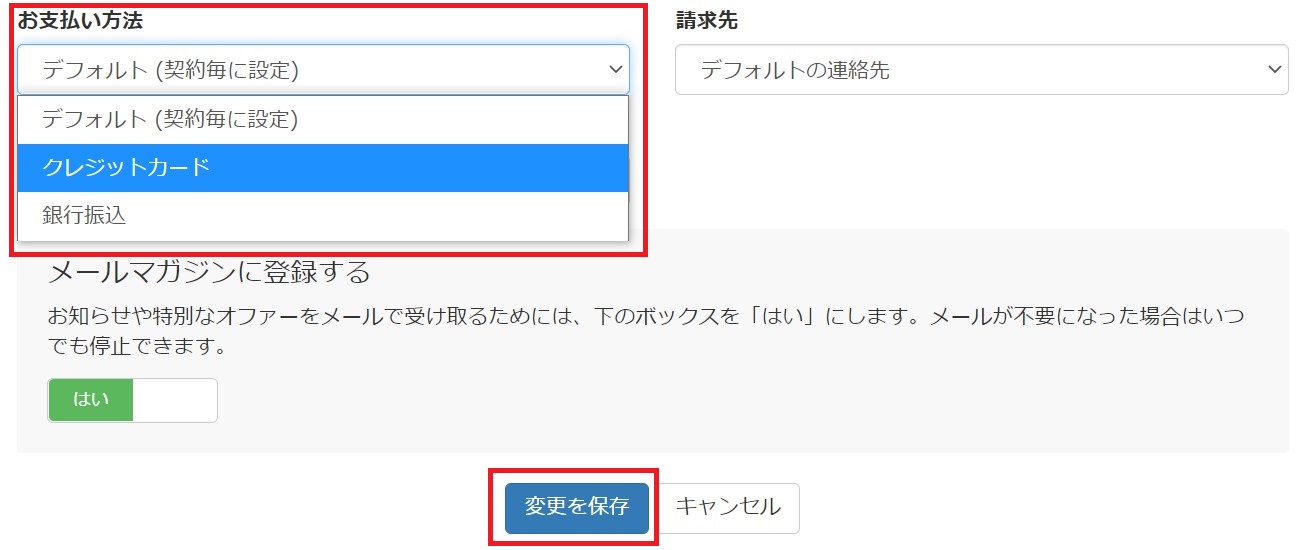 支払い方法の変更手順について | 契約＆料金 | mixhostヘルプ＆サポート