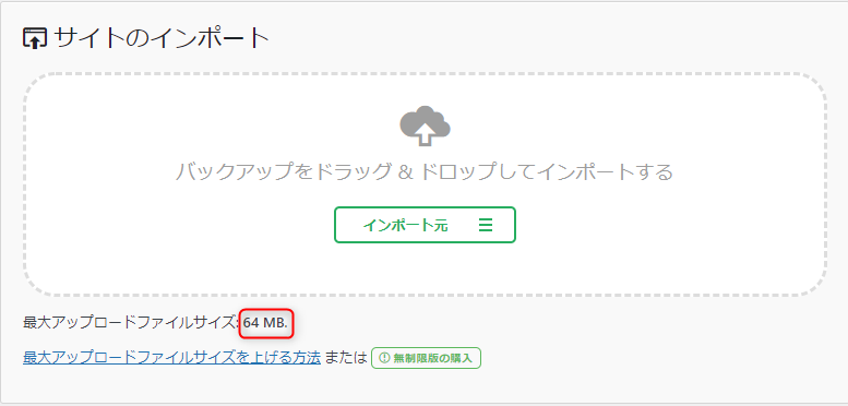 WordPressのサーバー移転方法（All-in-One WP Migrationを使用