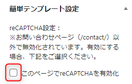 enable_recaptcha.png