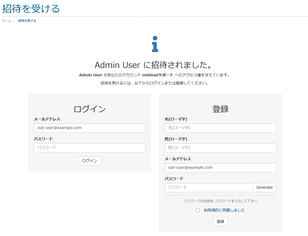 マイページへアカウントを追加する方法 | サービス全般 | mixhost